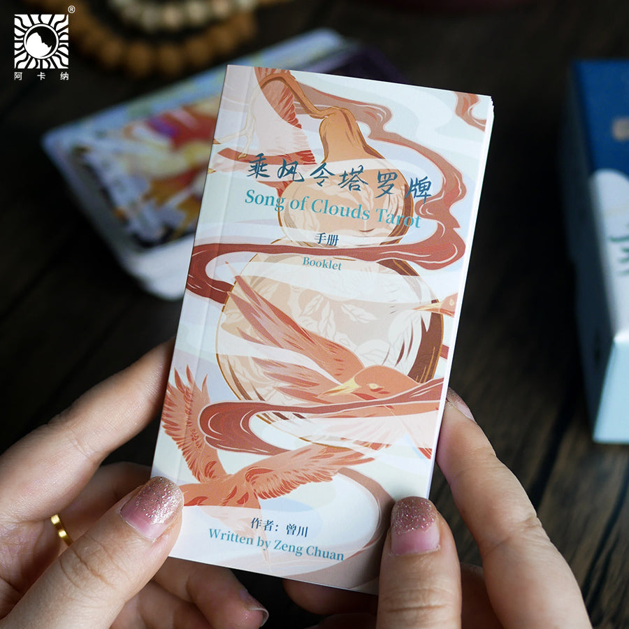 Song of Clouds Tarot