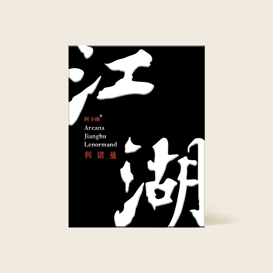Arcana Jianghu Lenormand
