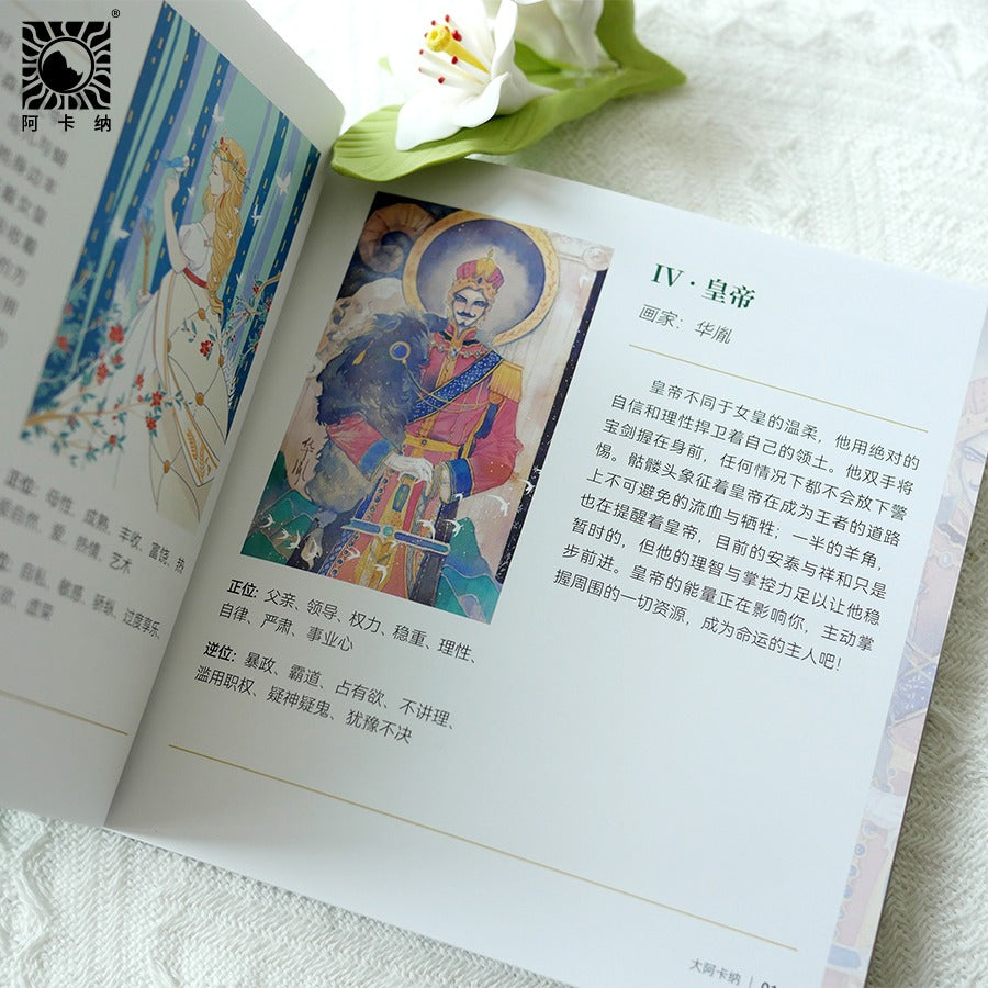 阿卡纳78塔罗牌
