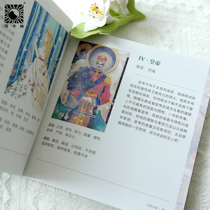阿卡纳78塔罗牌
