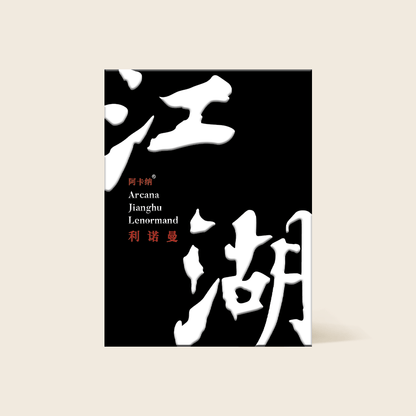 Arcana Jianghu Lenormand